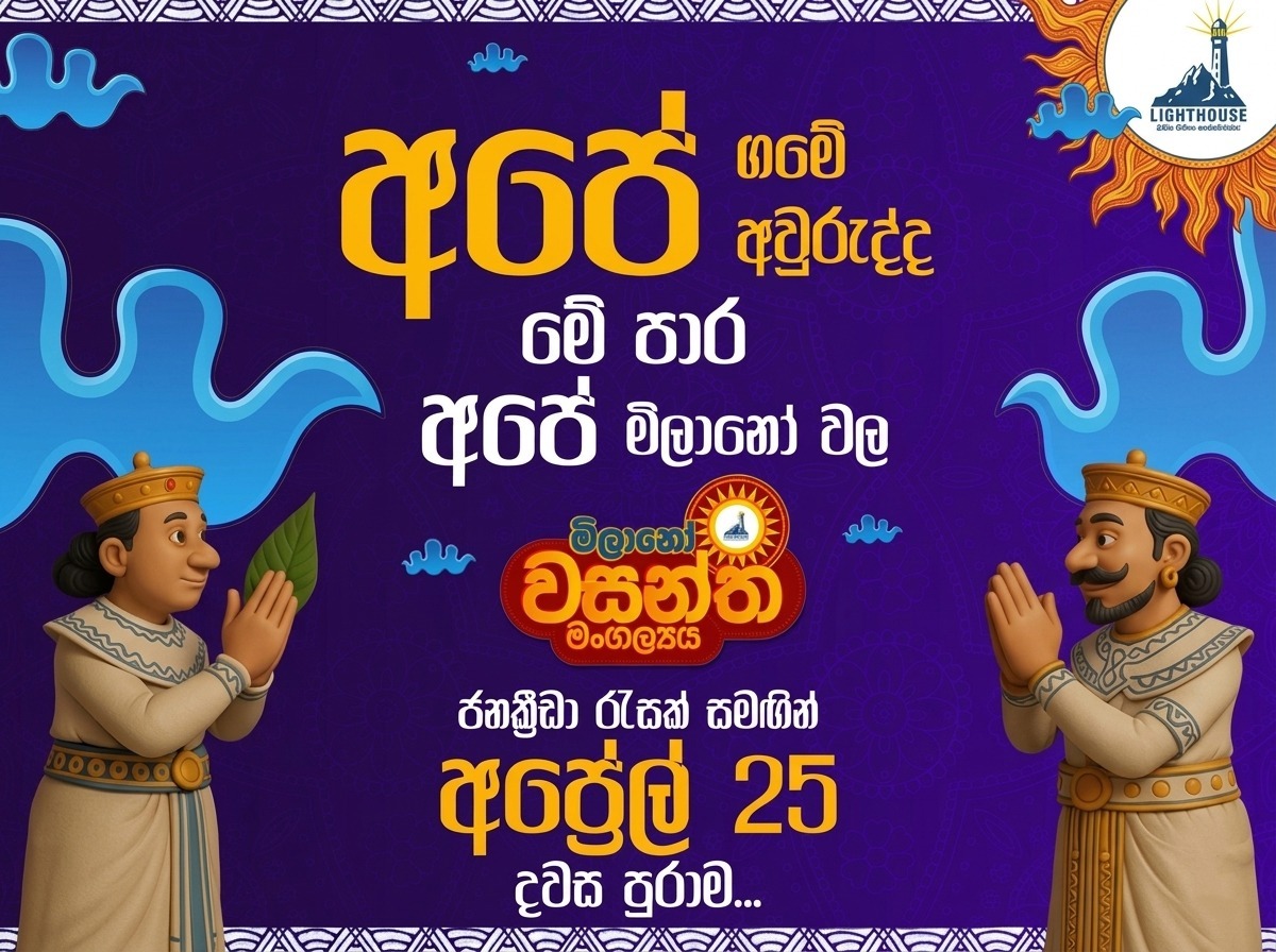 මිලානෝ වසන්ත මංගල්‍යය 2026